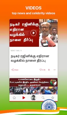 Tamil NewsPlus Made in India android App screenshot 5